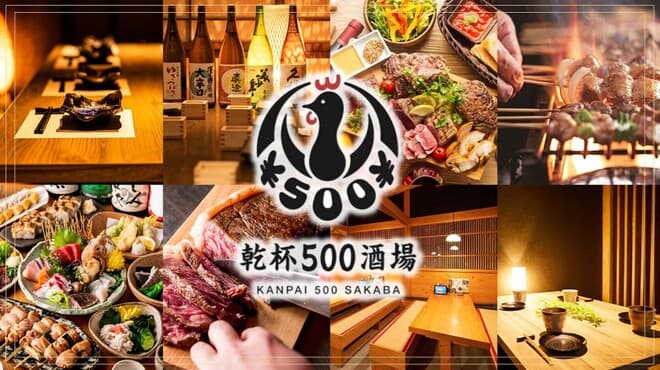 乾杯500酒場 神田店TOP