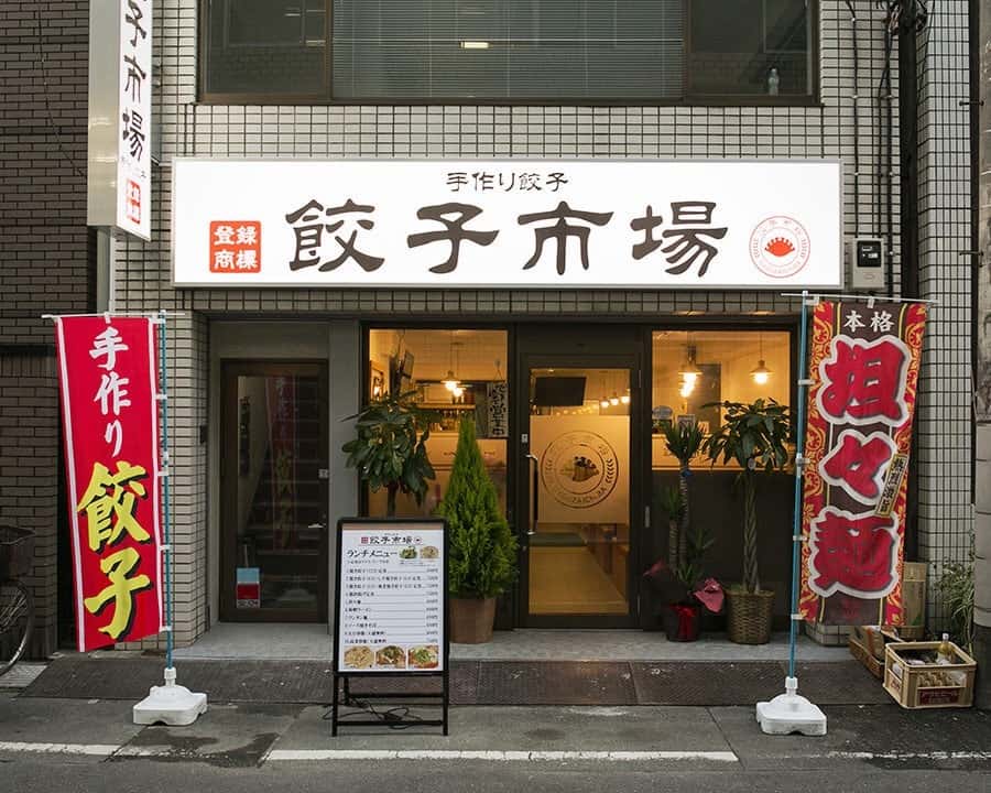 餃子市場_神田店_top