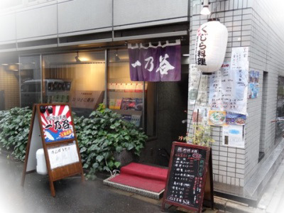 一乃谷1